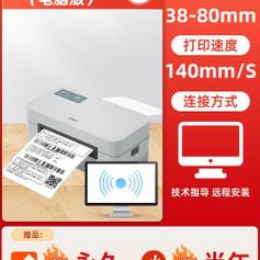 便携式无纸仓电子面单打印机与条码扫描枪应用指南