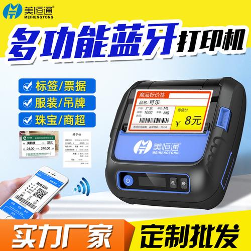 美恒通P28L便携热敏打印机 服装珠宝吊牌与超市价签的智能解决方案